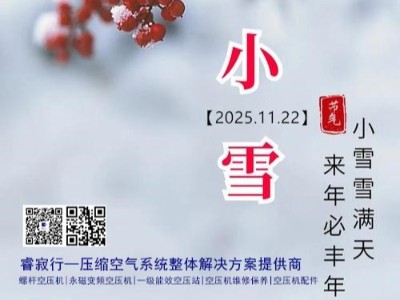 小雪至，寒意濃，添衣多保重 | 睿寂行