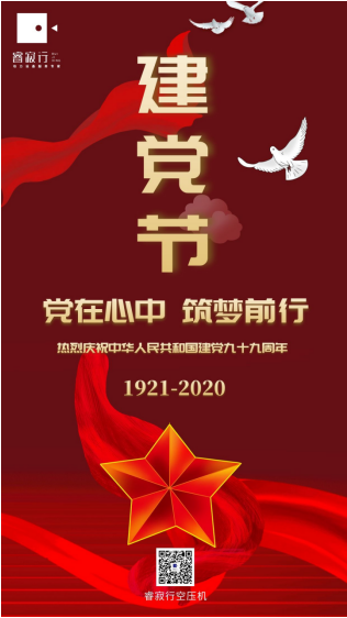 睿寂行空壓機(jī)熱烈慶祝中國(guó)共產(chǎn)黨成立99周年！